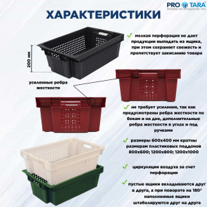 Ящик овощной Арт. 102 усиленный