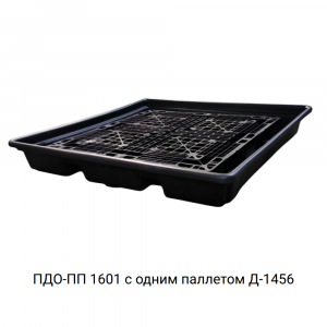 Поддон для 4 бочек ПДО-ПП 1601