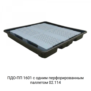 Поддон для 4 бочек ПДО-ПП 1601